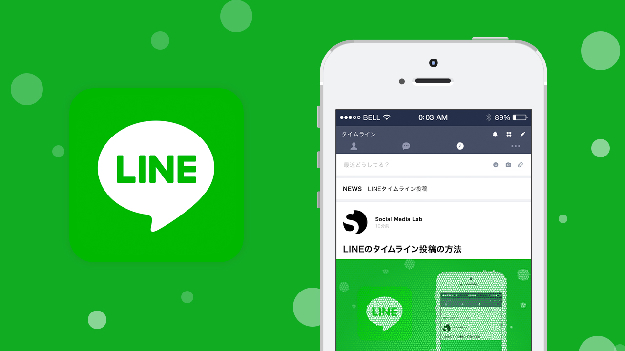 Line ライン 公式アカウントのタイムライン投稿事例9選 企業の活用ポイントまとめ