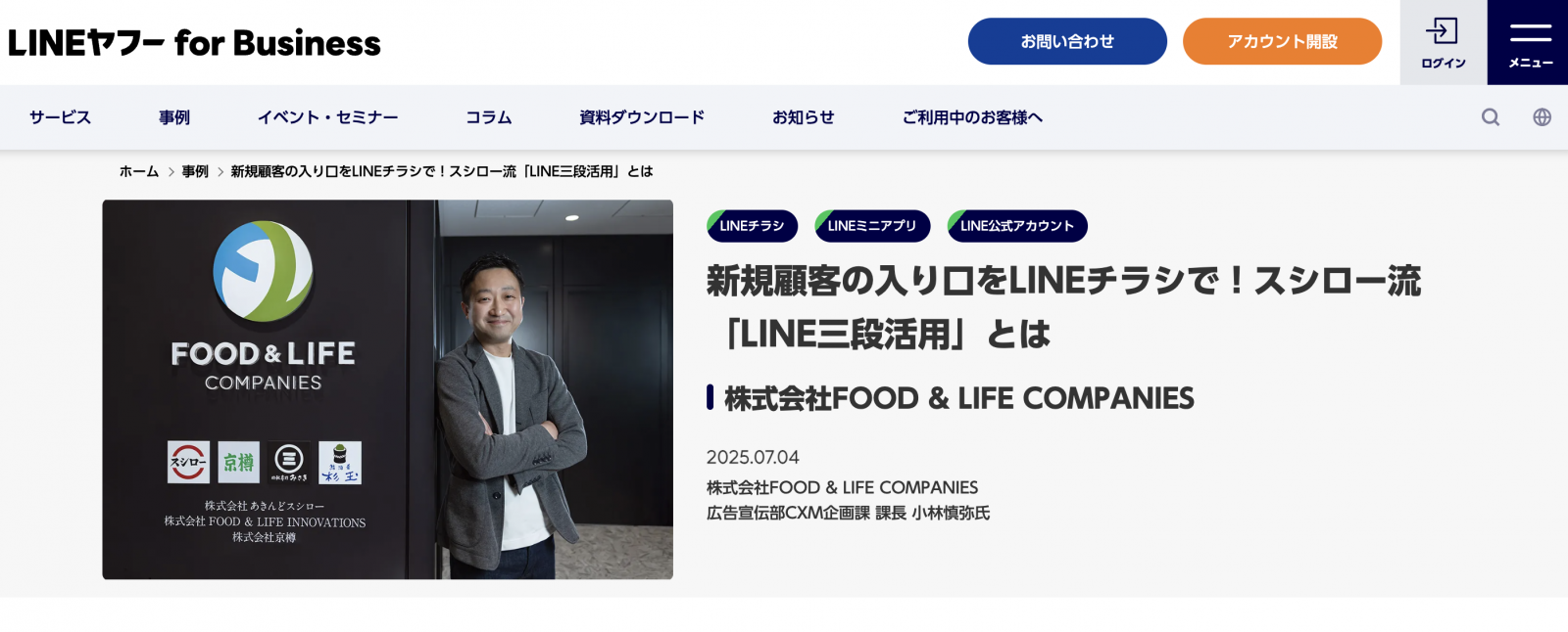 LINEユーザー動向を踏まえた活用事例3選