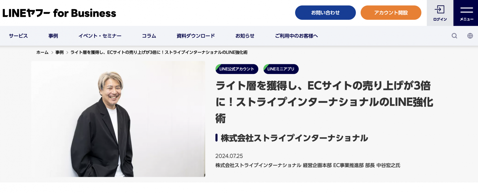 LINEユーザー動向を踏まえた活用事例3選