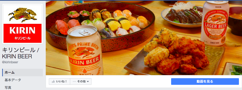 キリンビール Kirin Beer Facebookページ 16年7月月間データ Snsマーケティングの情報ならガイアックス ソーシャルメディアラボ