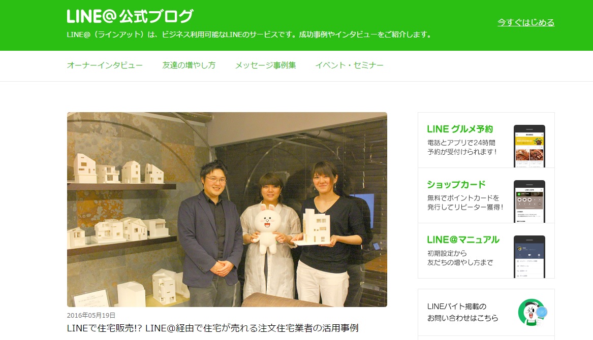 LINE@公式ブログ