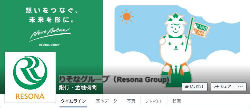 りそなグループ（Resona Group)（2016年4月現在）