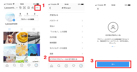 Instagram インスタグラム のビジネスプロフィールとは 企業のinstagram活用が捗るビジネスツールを徹底解説