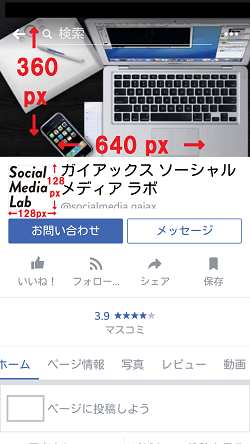 Facebookページのプロフィール写真とカバー写真の最適なサイズは