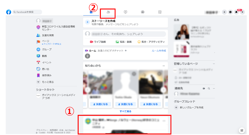 ビギナー 初心者 向け Facebook フェイスブック の使い方がわかる ゼロから始める基礎用語集