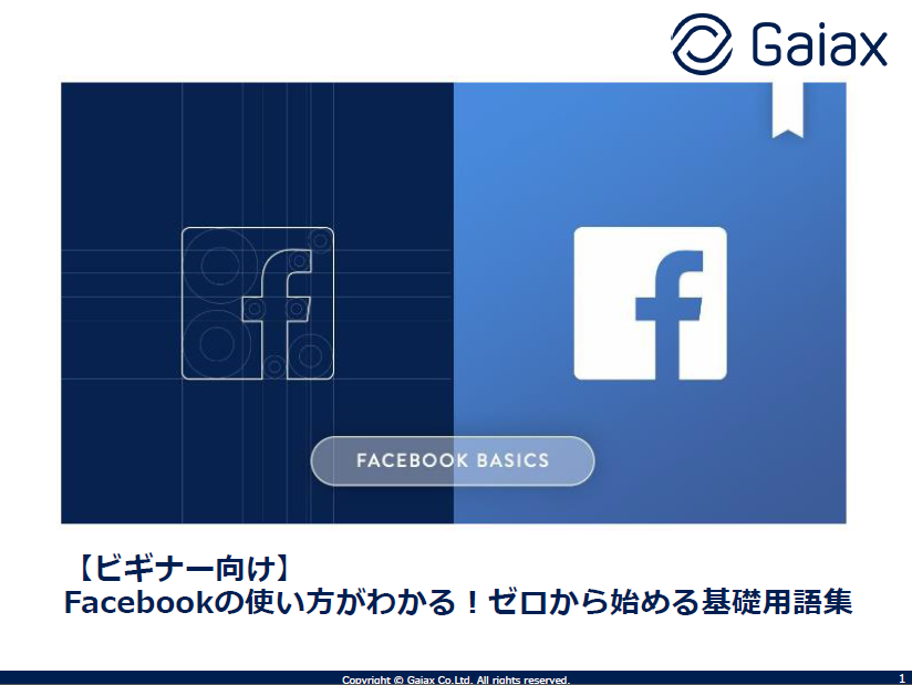 ビギナー 初心者 向け Facebook フェイスブック の使い方がわかる