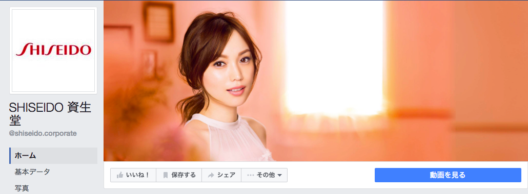 SHISEIDO 資生堂Facebookページ（2016年８月月間データ）