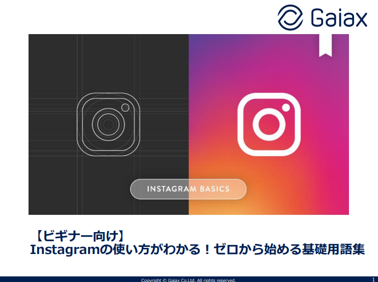 ビギナー 初心者 向け Instagram インスタグラム の使い方がわかる ゼロから始める基礎用語集