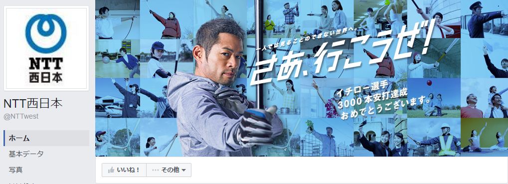 NTT西日本Facebookページ(2016年7月月間データ)