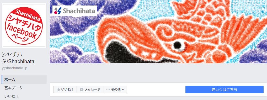 シヤチハタ/Shachihata Facebookページ(2016年7月月間データ)
