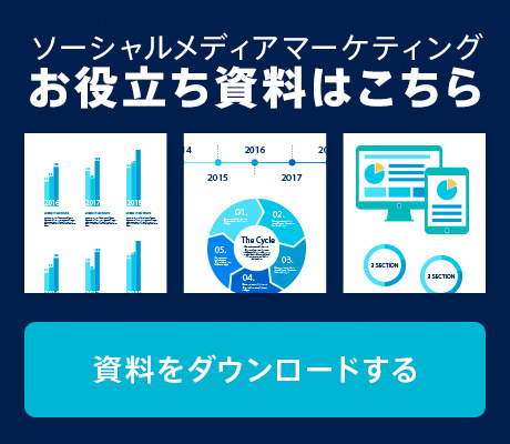 事例に関する情報 Snsマーケティングの情報ならガイアックス ソーシャルメディアラボ